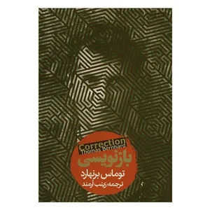 کتاب باز نویسی اثر توماس برنهارد انتشارات روزنه
