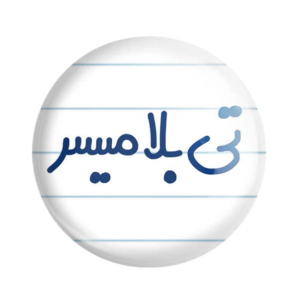 مگنت خندالو مدل تی بلا میسر کد 6569