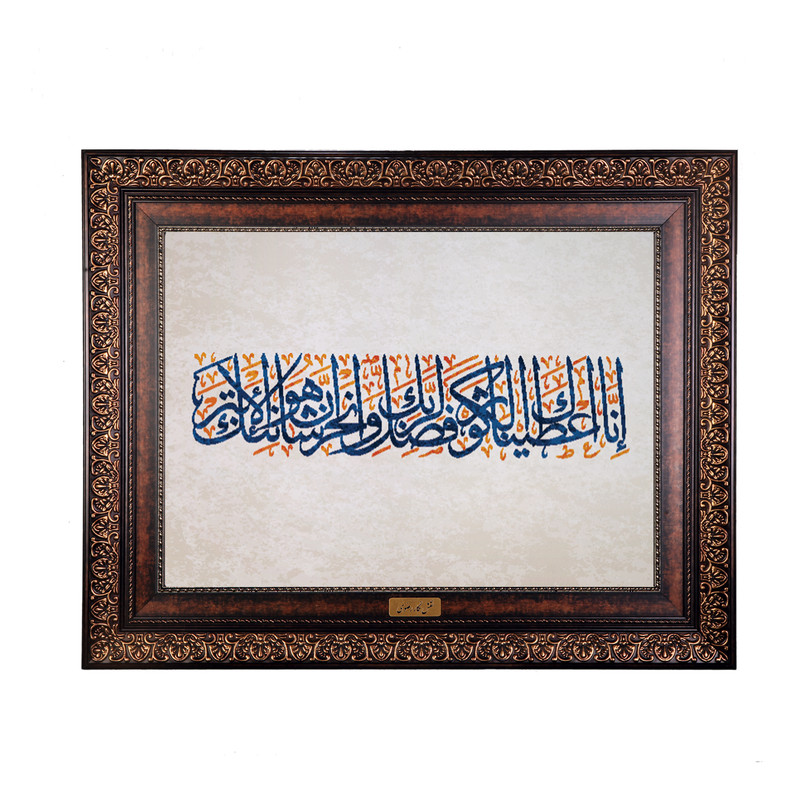 تابلو فرش ماشینی نقش نگار رضوی طرح کوثر کد 2571KP