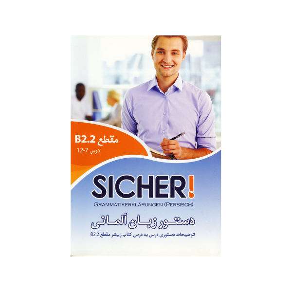 کتاب دستور زبان آلمانی Sicher B2.2 اثر محمودرضا ولی خانی نشر ابداع