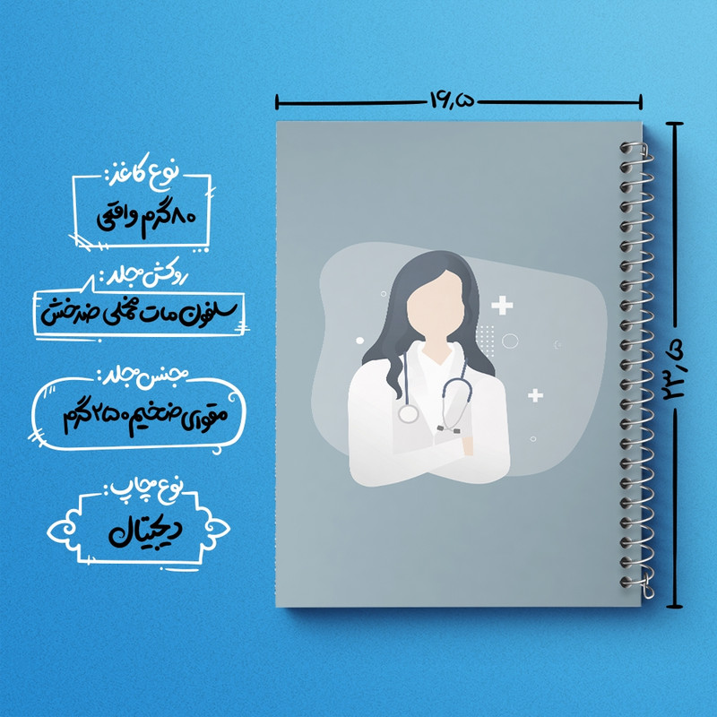 دفتر مشق 100 برگ خندالو طرح دکتر کد F2790