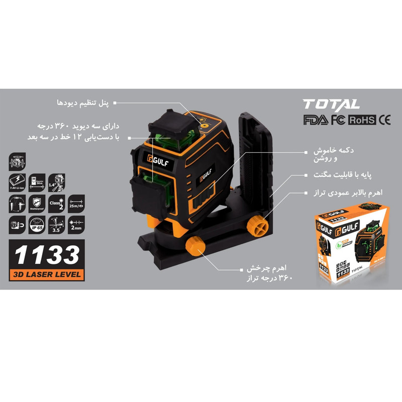 تراز لیزری گالف مدل 1133