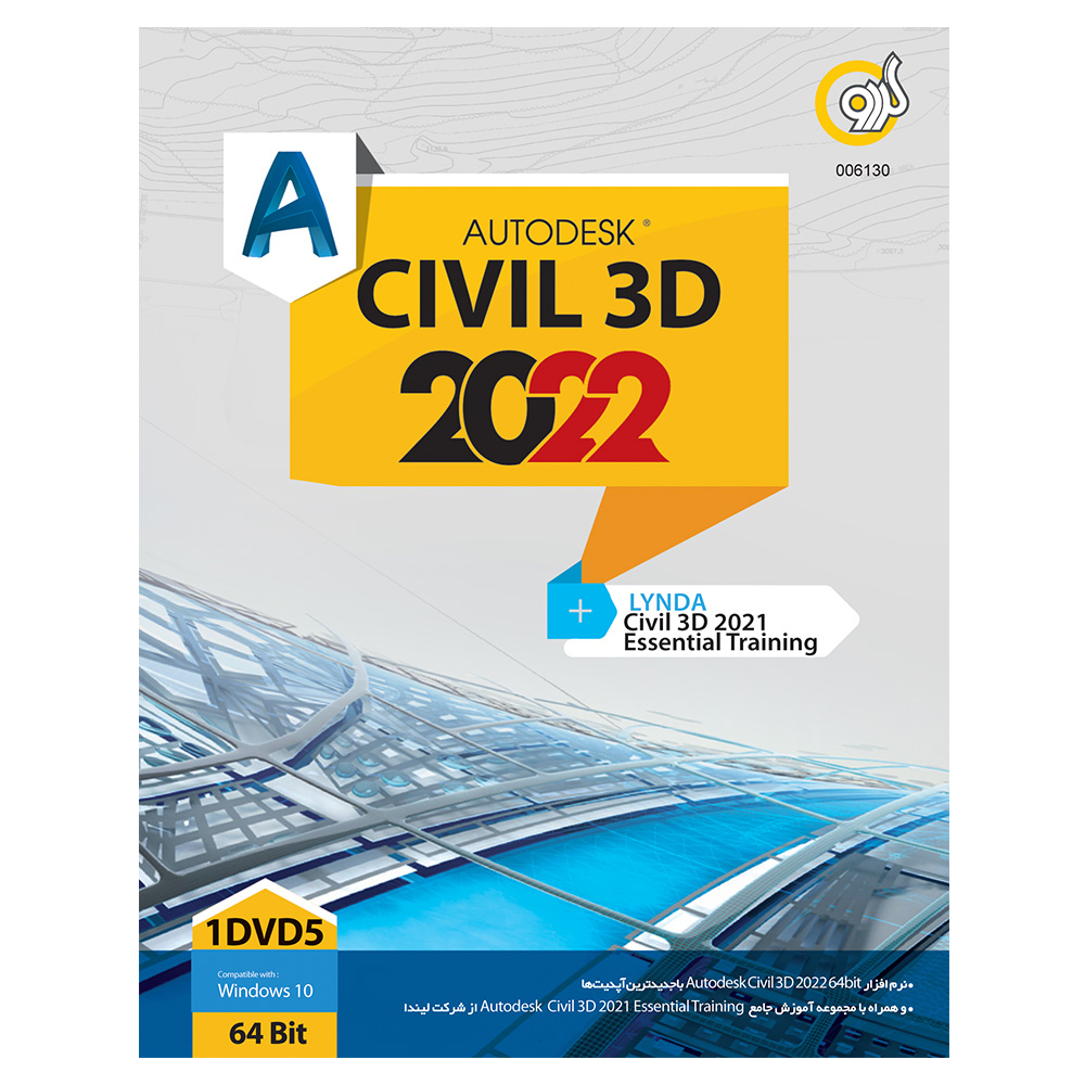 نرم افزار Autodesk Civil 3D 2022  نشر گردو
