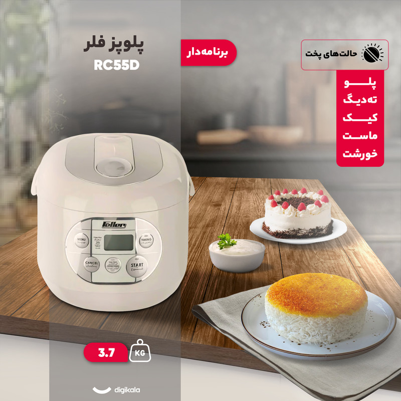 پلوپز 10 نفره فلر مدل RC55D