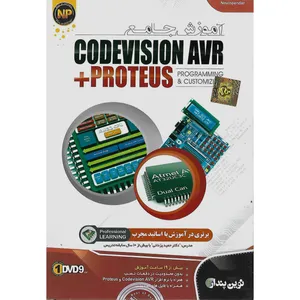 نرم افزار آموزش codevision AVR + PROTEUS نشر نوین پندار