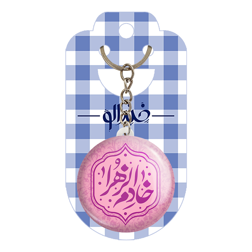 جاکلیدی خندالو مدل خادم الزهرا کد 7552
