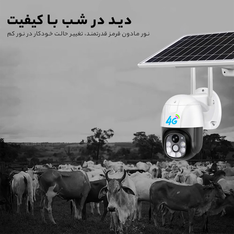 دوربین مداربسته تحت شبکه مدل سیم کارتی پنل خورشیدی