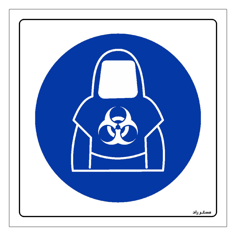 برچسب ایمنی مستر راد طرح از وسایل حفاظتی مقاوم در برابر مواد بیولوژیکی استفاده کنید مدل HSE-OSHA-027