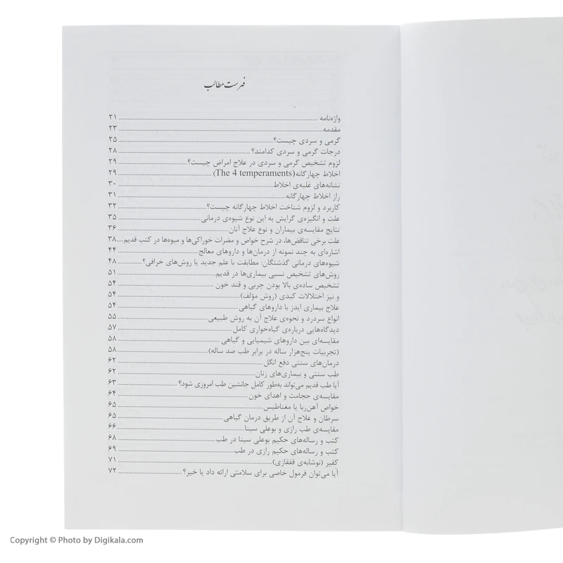 عکس شماره 4 : کتاب درمان گیاهی با روش ابوعلی سینا اثر محمدحسن نعیمی نشر نسل نواندیش