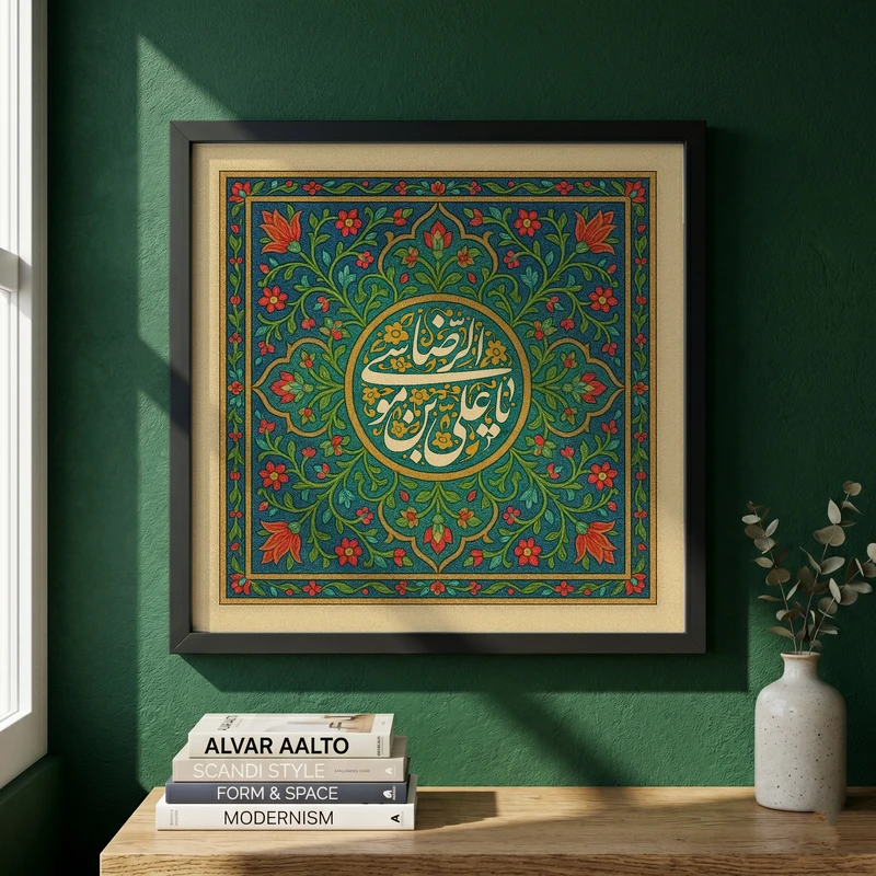 تابلو طرح یا امام رضا (ع) مدل G15505 فریم مشکی