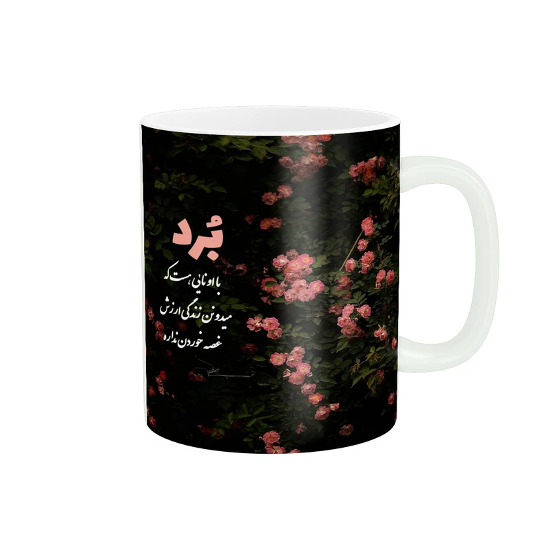 ماگ پادآفرین مدل انگیزشی کد 5978