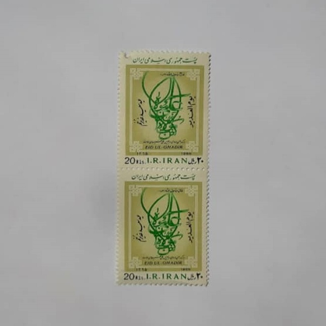 تمبر یادگاری مدل عید سعید غدیر خم کد 1365 بسته 2 عددی