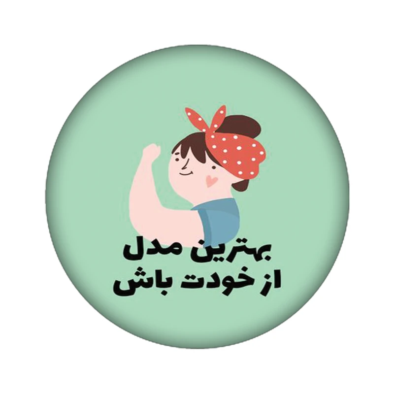 استیکر تزئینی موبایل مدل انگیزشی کد 3843