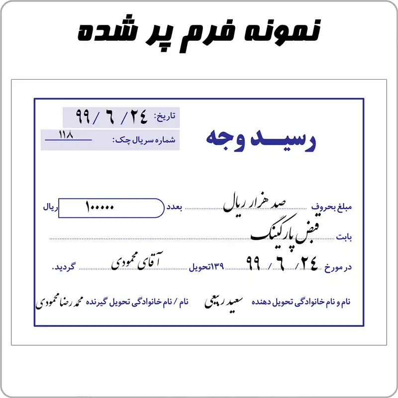 قبض رسید وجه مستر راد کد 1448