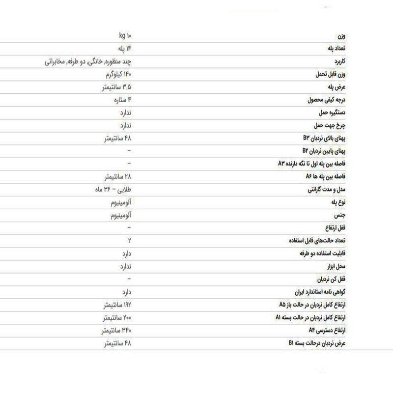 نردبان 14 پله آلوم پارس مدل اکسلنت نردبان 14 پله آلوم پارس مدل اکسلنت