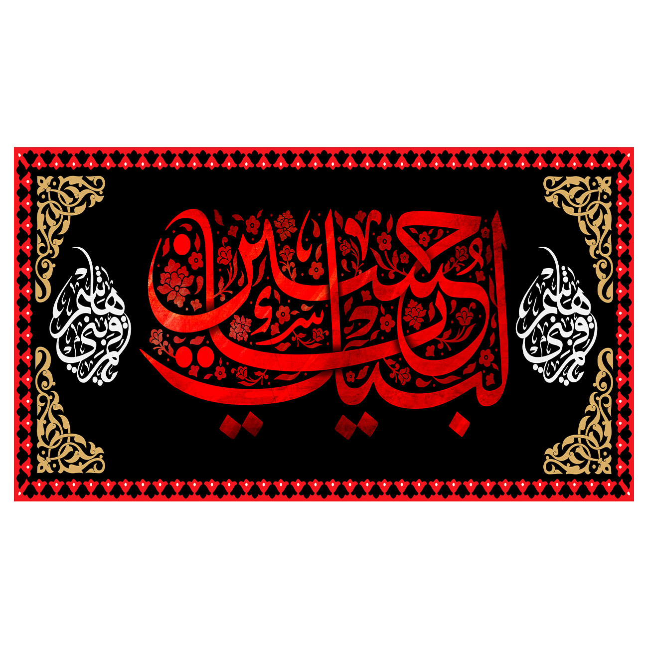 پرچم طرح مذهبی مدل لبیک یا حسین و قمر بنی هاشم کد 24D