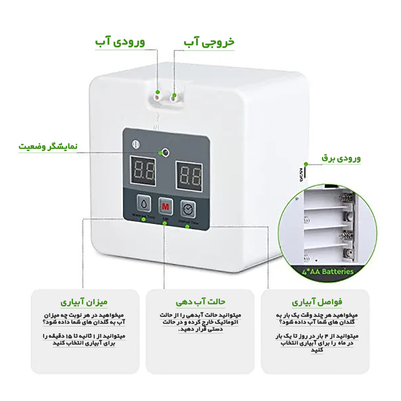 دستگاه آبیاری گلدان امپلاتون مدل MP-200
