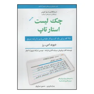 کتاب چک لیست استارتاپ اثر دیوید اس. رز نشر نوین