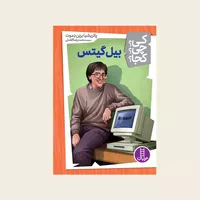 کتاب کی؟ کجا ؟ چی ؟ بیل گیتس اثر پاتریشیا برنن دموت انتشارات فنی ایران