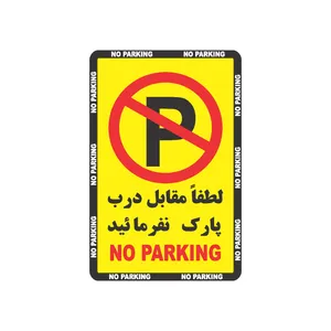 برچسب نشانگر طرح 1 مدل پارک ممنوع