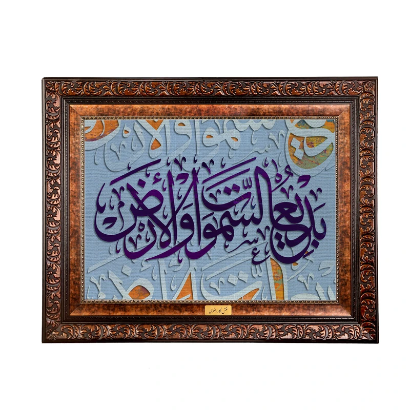 تابلو فرش ماشینی نقش نگار رضوی طرح آیه کد 2546B