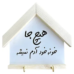 جا کلیدی مدل کلبه فارسی طرح خونه