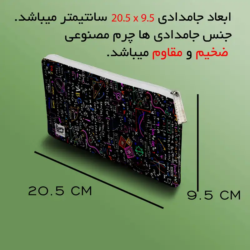 جامدادی مستر راد مدل ریاضی کد fiory 2088