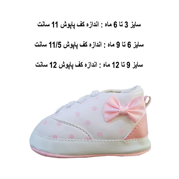پاپوش نوزادی مدل f120
