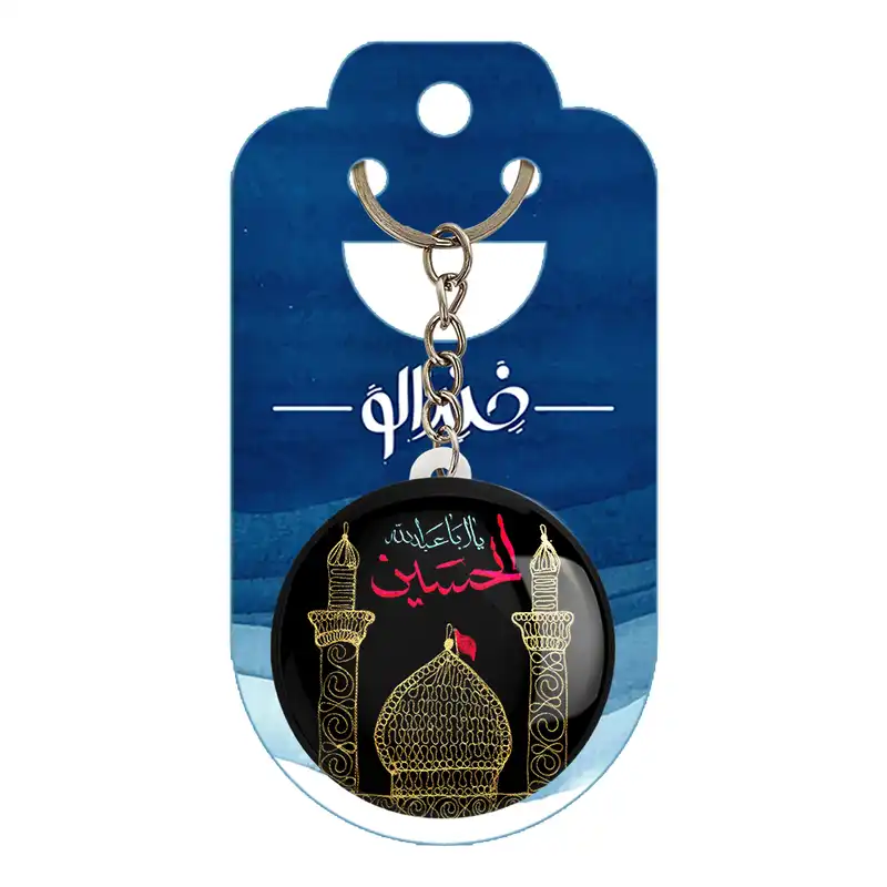 جاکلیدی خندالو مدل محرم یا اباعبدالله الحسین کد 7420