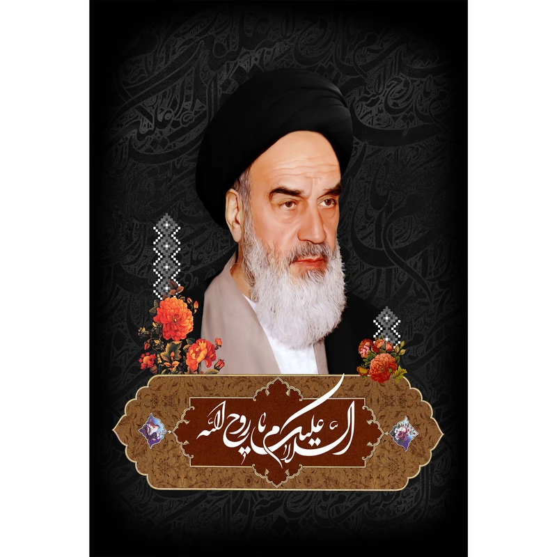 تابلو شاسی مدل امام خمینی و سلام علیک یا روح الله T5252