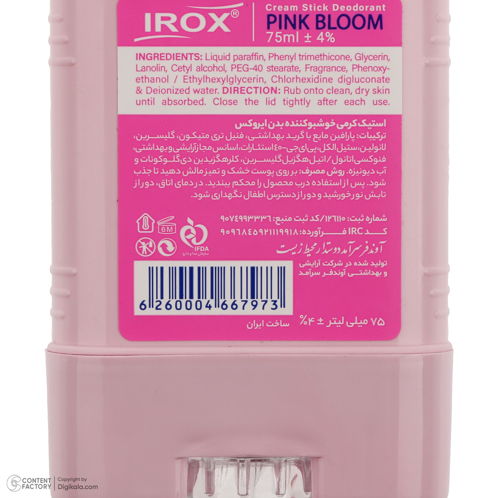 دئودورانت زنانه ایروکس مدل PINK BLOOM حجم 75 میلی لیتر -  - 7