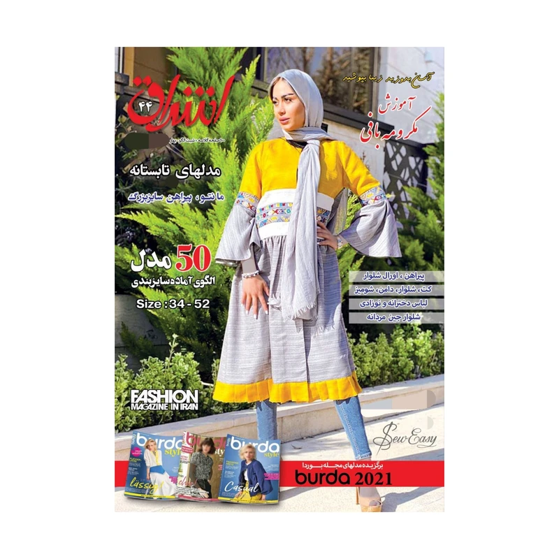 مجله مد و لباس اشراق شماره 44