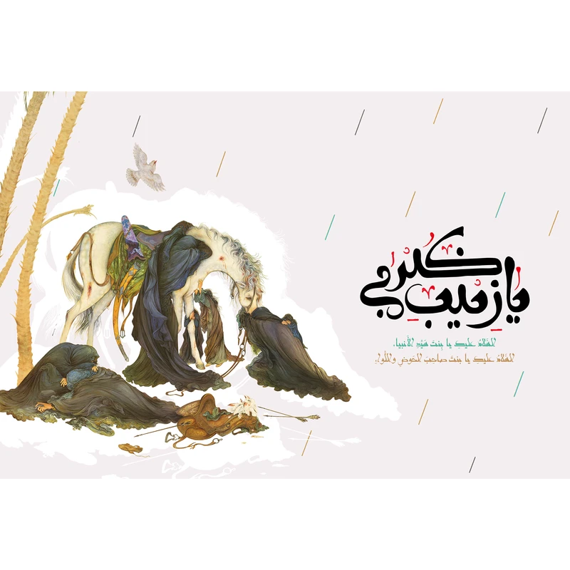 تابلو شاسی مدل یا زینب کبری کد T4695