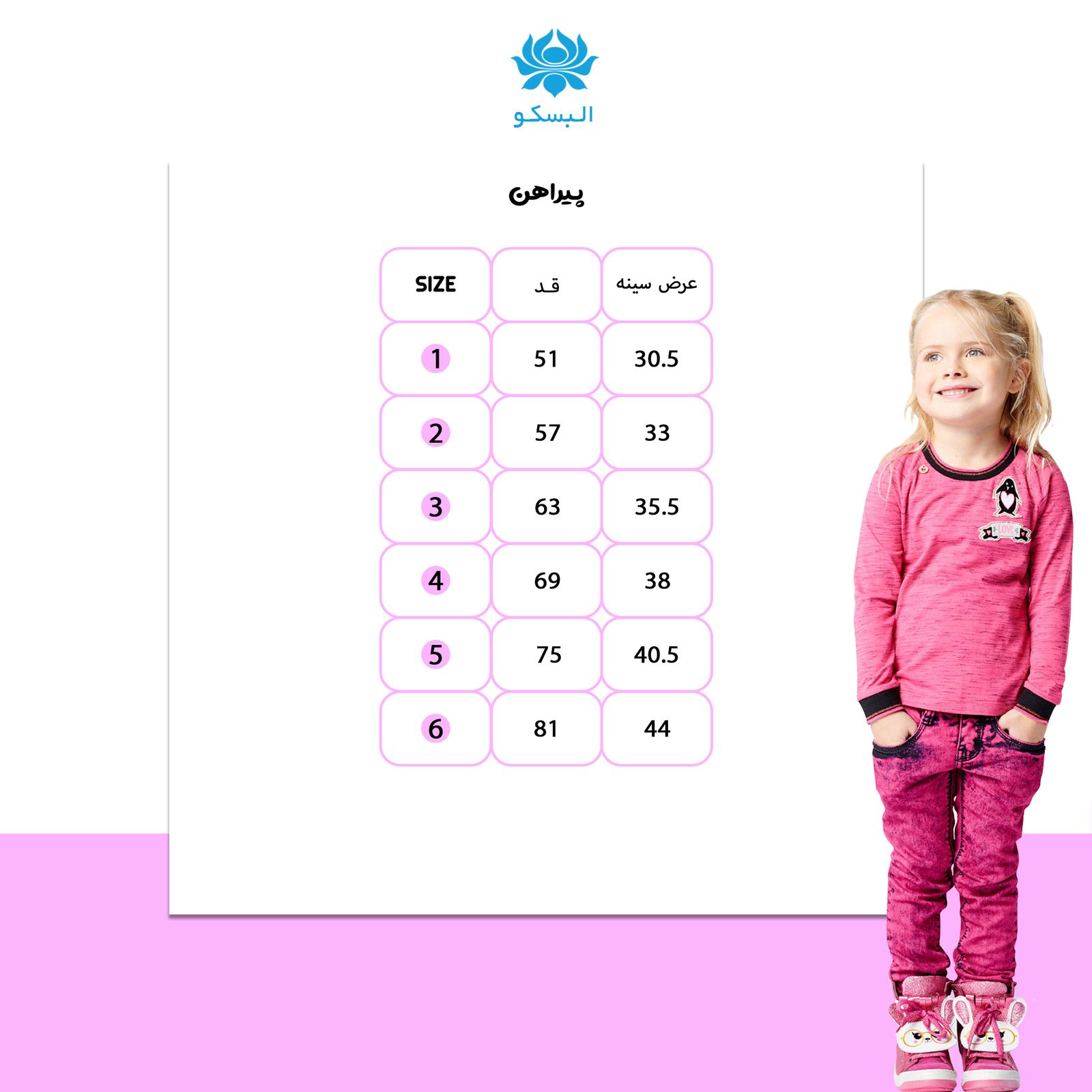 سارافون دخترانه البسکو مدل 635574 - - 3