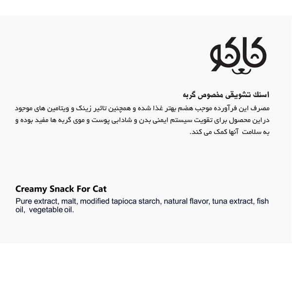 اسنک تشویقی گربه کاکو مدل creamy snack بسته 7 عددی