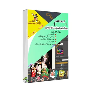 آموزش انیمیشن سازی دو بعدی با موهو انتشارات فرزانگان دانش