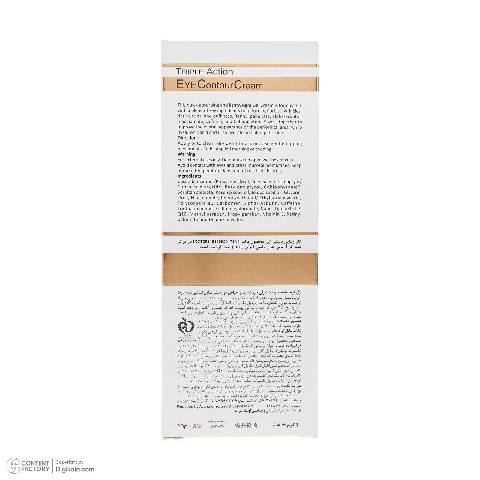 کرم دور چشم ساین اسکین مدل WDP حجم 20 میلی لیتر -  - 5