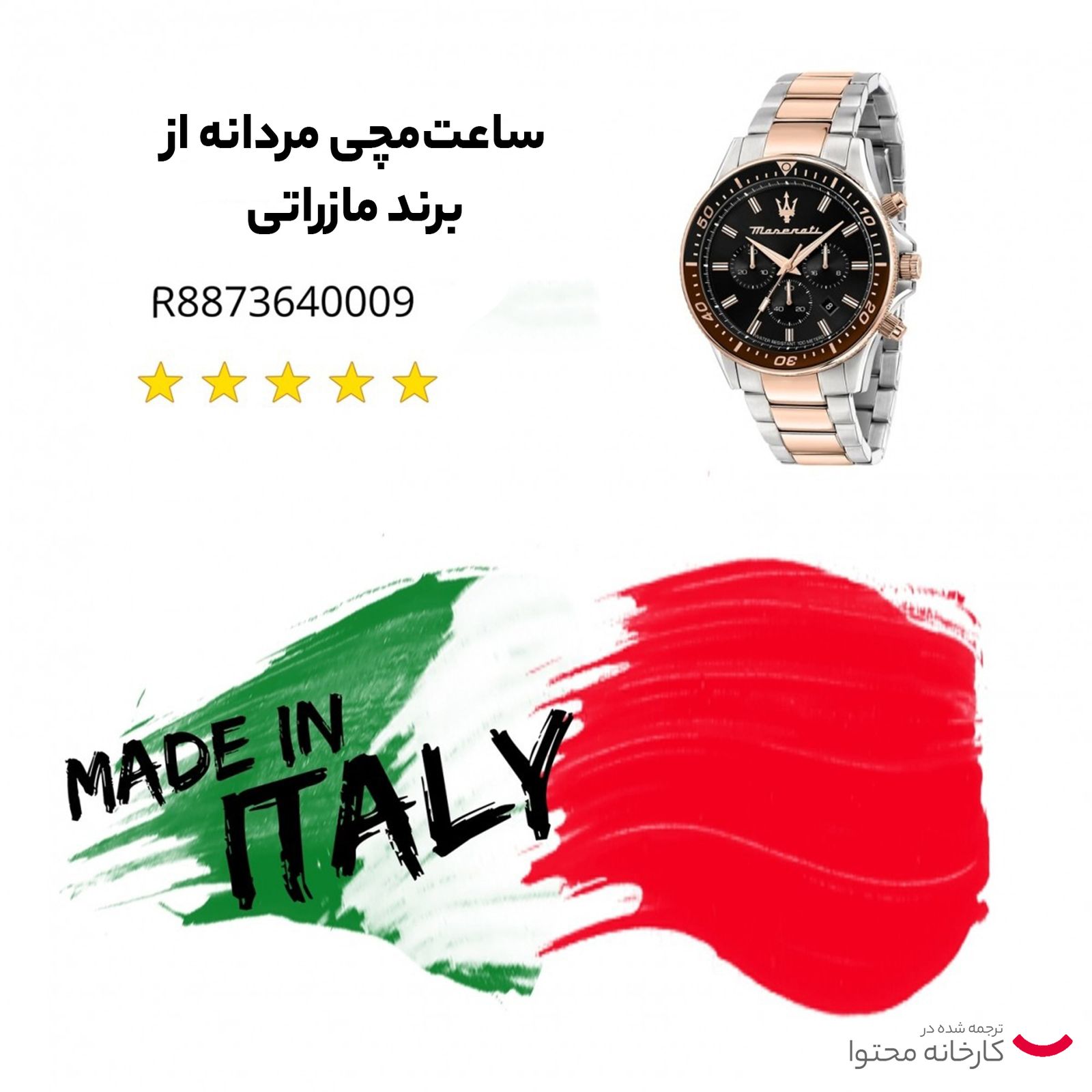 ساعت مچی عقربه‌ای مردانه مازراتی مدل R8873640010 -  - 9