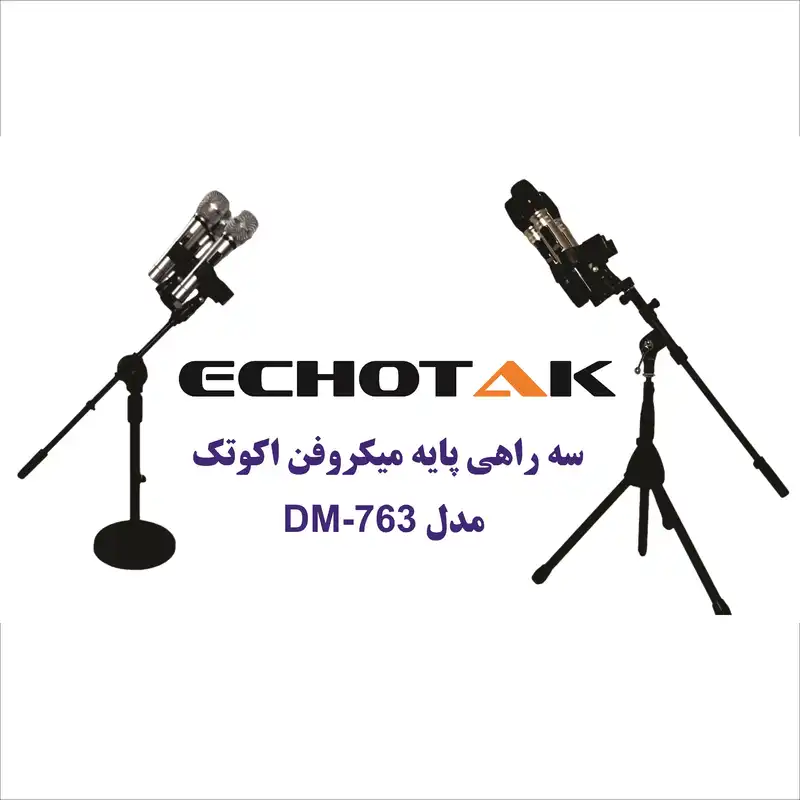 سه راهی پایه میکروفن اکو تک مدل DM-763
