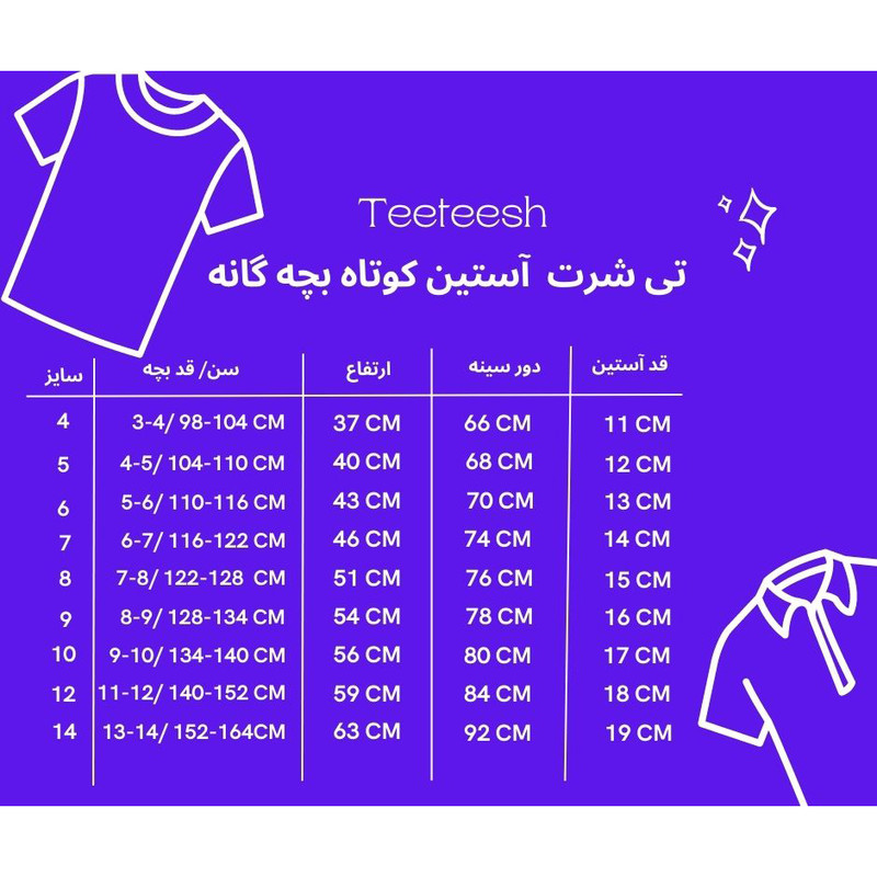 تی شرت بچگانه تیتیش مدل 2471455