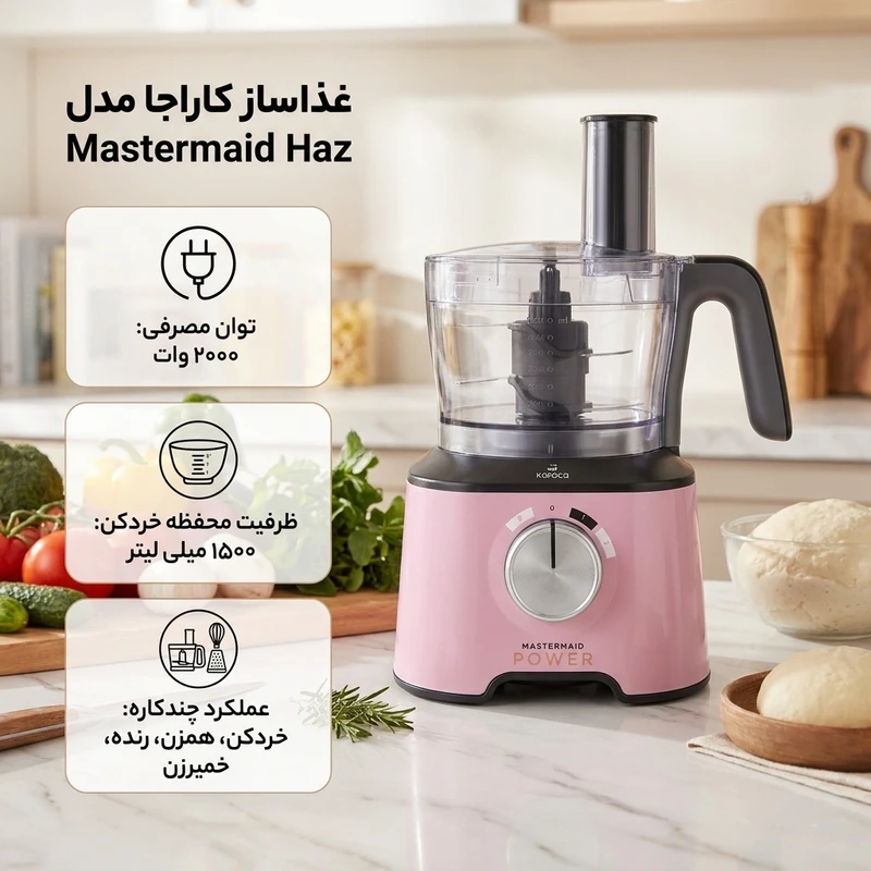 عکس شماره 2 : غذاساز کاراجا مدل mastermaid haz