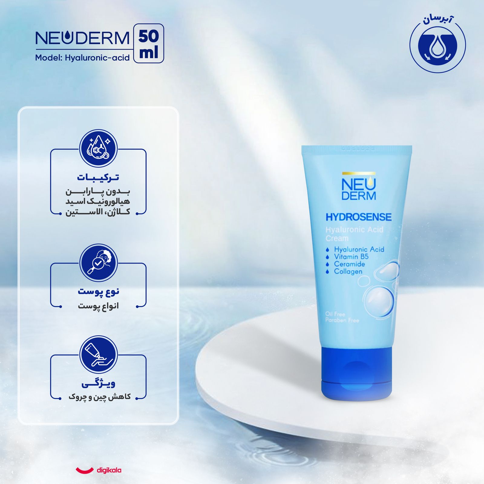 کرم آبرسان نئودرم مدل Hyaluronic-acid حجم 50 میلی‌لیتر -  - 5