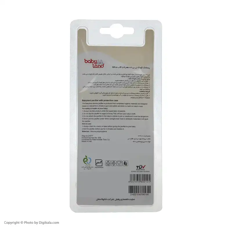 پستانک بیبی لند مدل 367 به همراه قاب محافظ