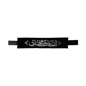 سربند عزاداری طرح لبیک یا مهدی کد 4000343