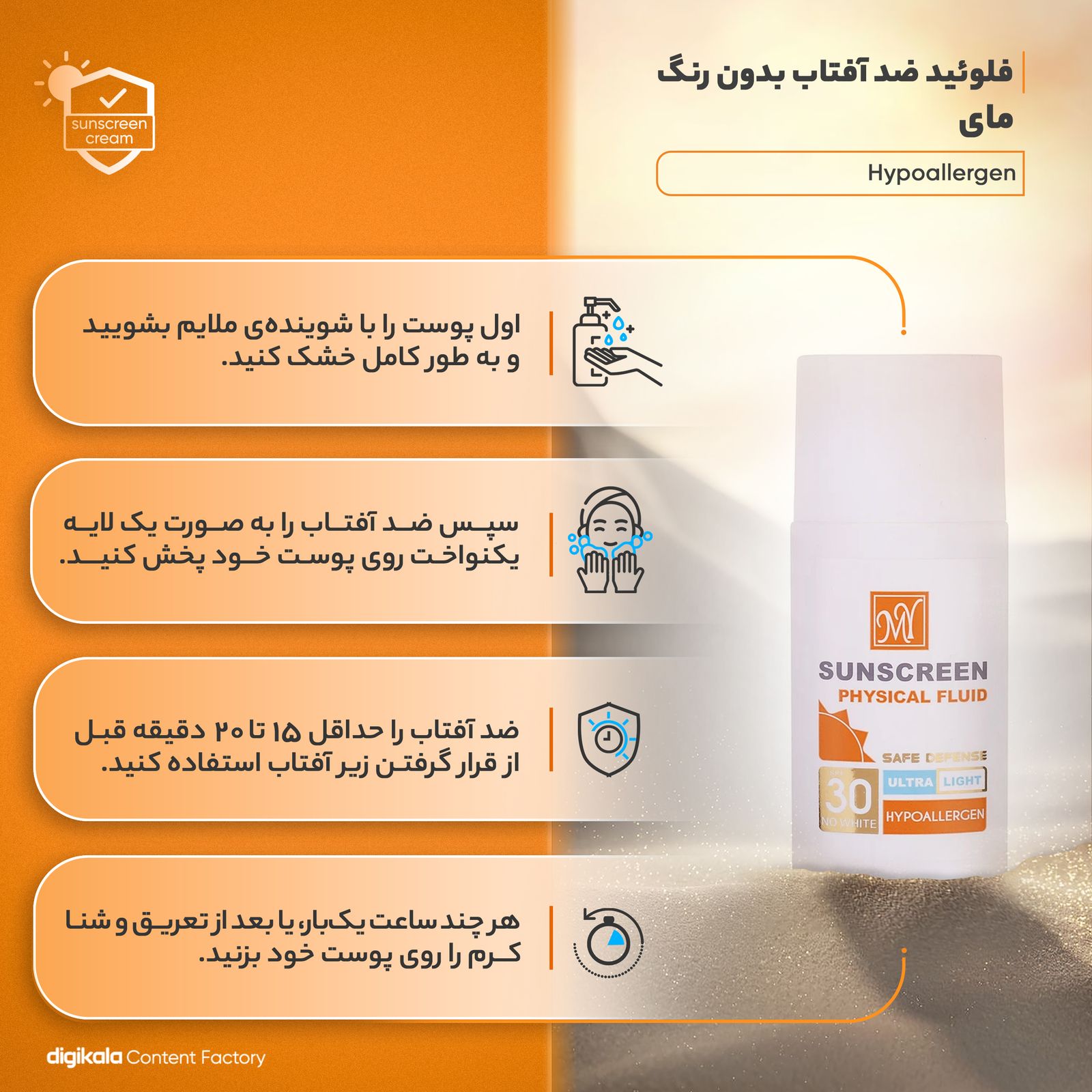 فلوئید ضدآفتاب بی‌رنگ مای +SPF30 مدل Hypoallergen مناسب انوع پوست، حجم 50 میلی‌لیتر -  - 13