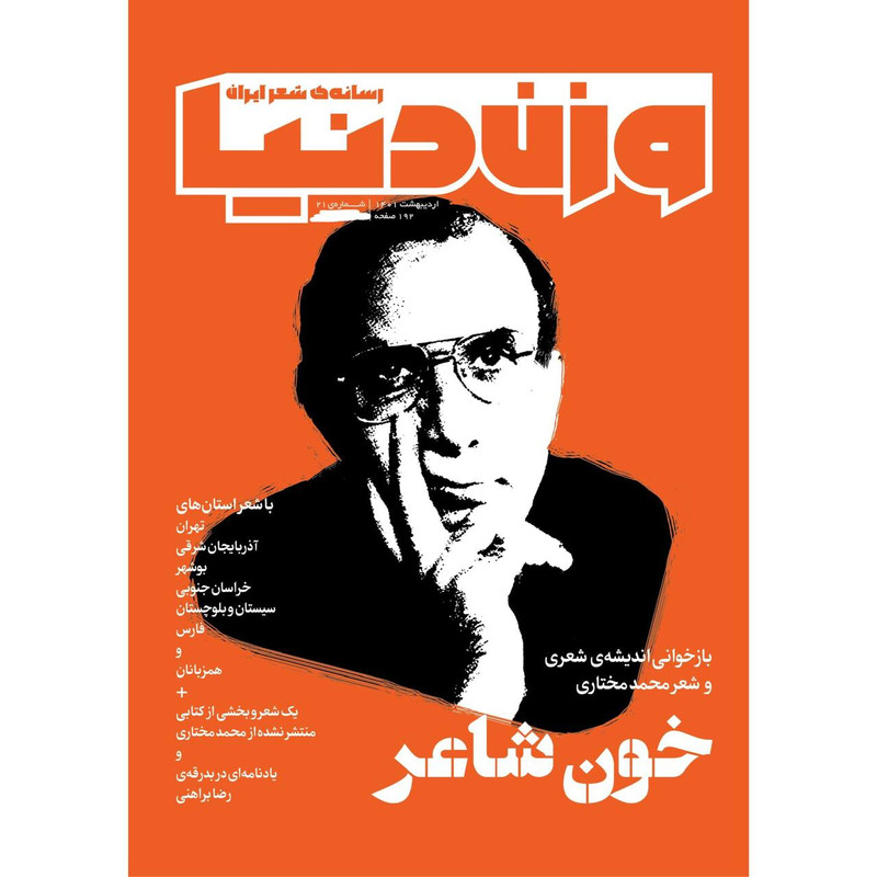 مجله وزن دنیا شماره 21 مجله وزن دنیا شماره 21