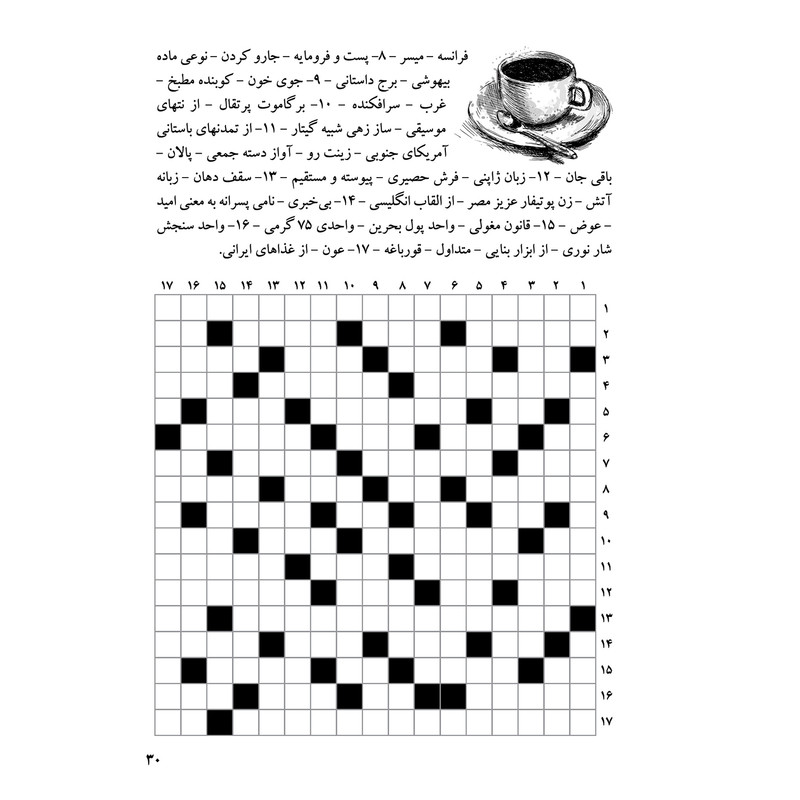 ماهنامه جدول آلبالو شماره 38 ماهنامه جدول آلبالو شماره 38
