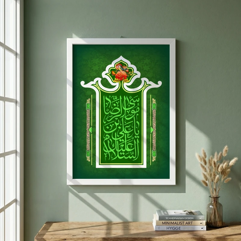 تابلو طرح السلام علیک یا علی بن موسی الرضا مدل G13974 فریم سفید