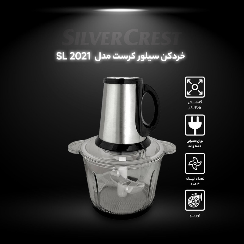 خردکن سیلور کرست مدل SL-2021