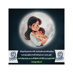 تابلو شاسی مدل روز مادر کد b3101